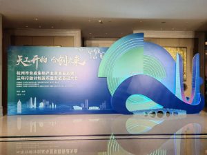 奇麟正维受邀参加杭州市合成生物产业高质量发展三...