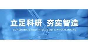 我司成功认定为2024年度国家高新技术企业！