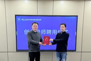 我司创始人受聘浙江工业大学未来技术研究院创业导师