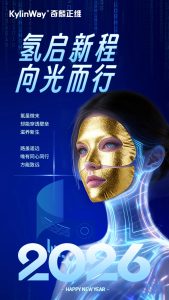 氢启新程，向光而行——奇麟正维2026新年贺词