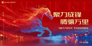 聚力成锋 腾骧万里丨奇麟正维Kylinway2026年盛典圆...